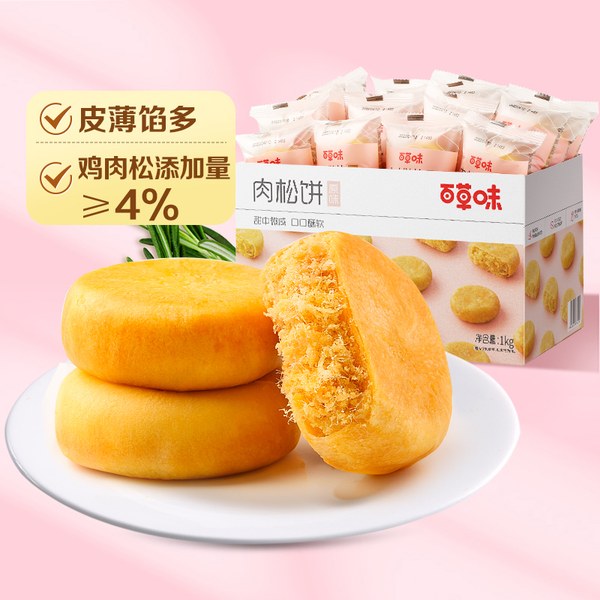 肉松饼 整箱