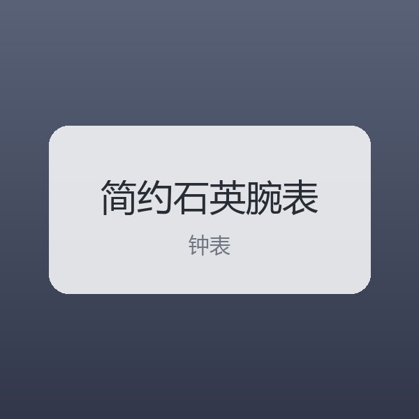 简约石英腕表 商务休闲